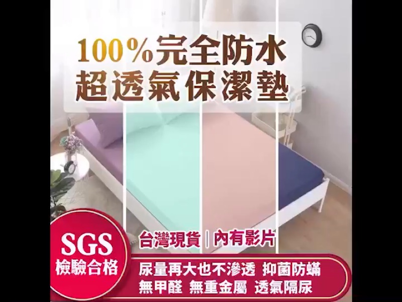 ［現貨］護理級100%防水保潔墊床包式/防水床單 單人/雙人/加大/特