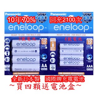 最新款 日本製 Panasonic 國際牌 eneloop 可拆賣 充電電池 電池 3號 4號 三號 四號 電池