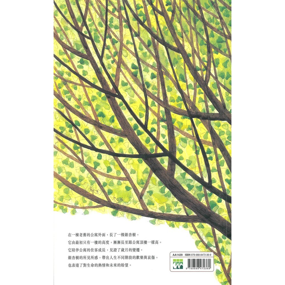 Alice團購 最快樂的樹 精裝 一個成長的故事 李賢珠 文林出版 蝦皮購物