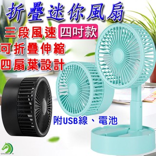 ❤8吋伸縮折疊風扇 4吋伸縮折疊風扇🐴臺灣快速出貨🐴 風扇 迷你風扇 USB風扇 桌面電風扇 伸縮式風扇 摺疊風