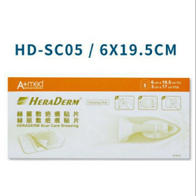 【正】HERA DERM 赫麗敷疤痕貼片  藥廠正品