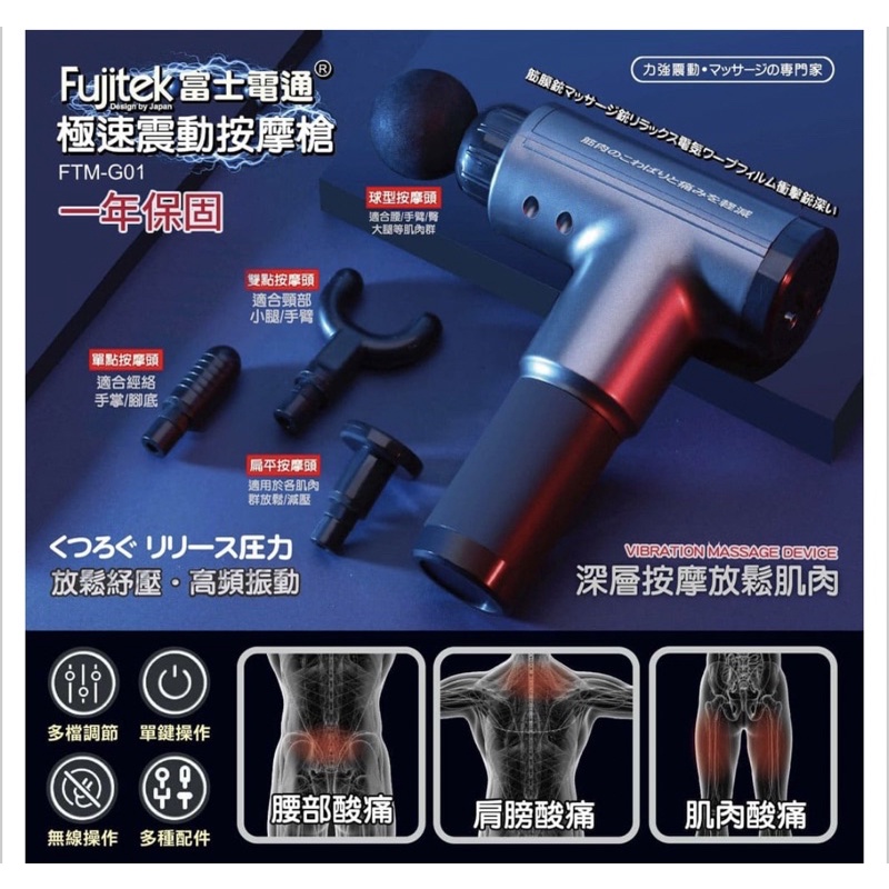 降！全新【Fujitek 富士電通】極速震動按摩槍 六顆按摩頭筋膜槍 FTM-G01