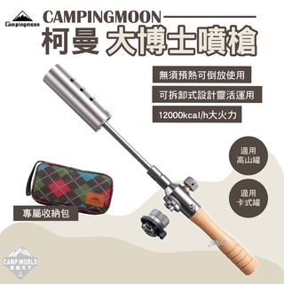 噴槍 【逐露天下】 柯曼 大博士噴槍 MT-3955 噴火槍 噴槍 Campingmoon