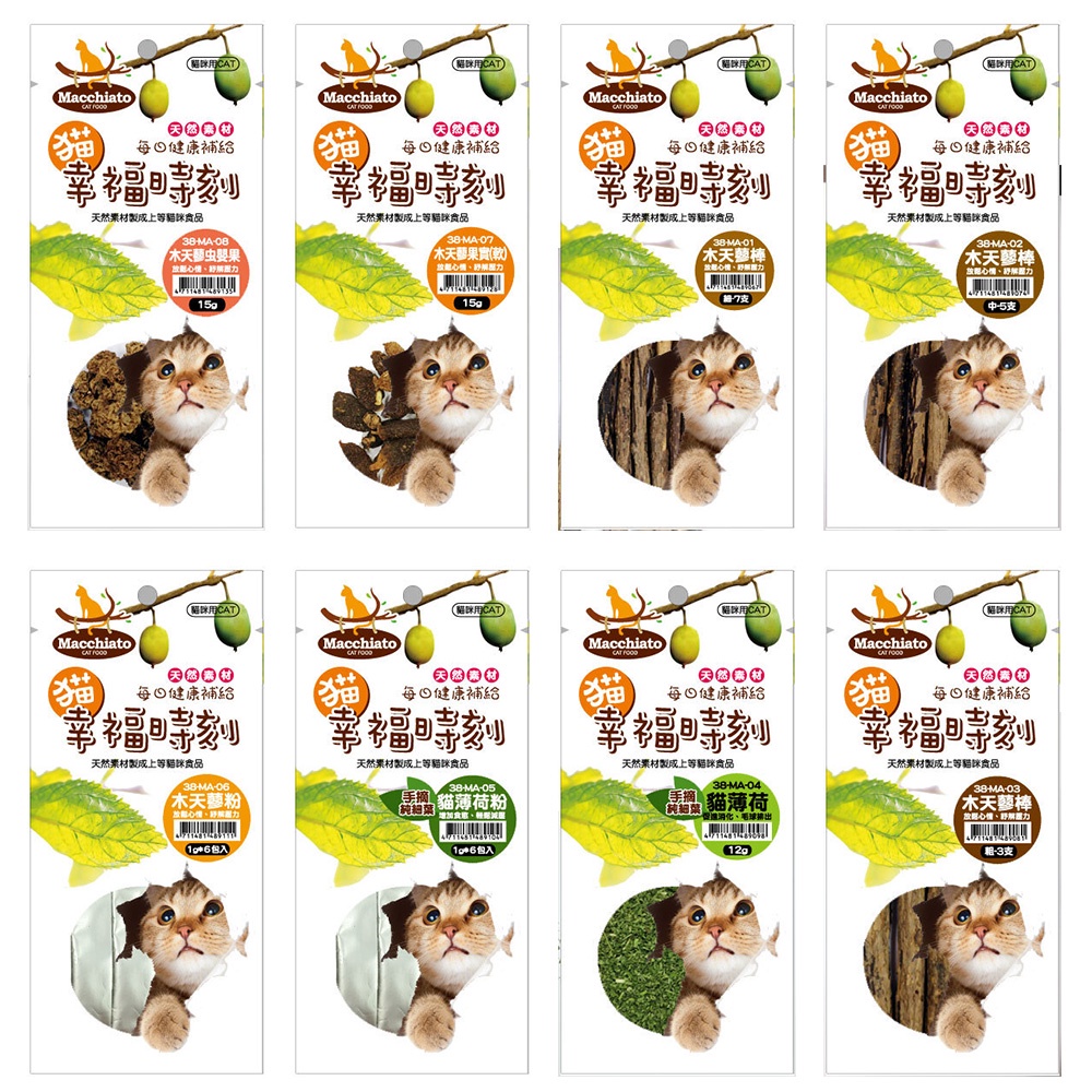 貓幸福時刻 原廠直送 純天然木天蓼棒/貓薄荷 隨手包 木天蓼果實 貓薄荷 吸引愛貓玩耍 提振心情 貓零食 玩具