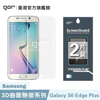 【GOR保護貼】三星 S6edge Plus 滿版保護貼 全透明滿版軟膜兩片裝 S6edge+ PET保護貼 正膜 現貨