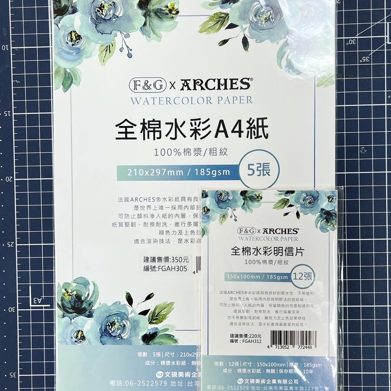 百色美術 台灣F&amp;G 法國ARCHES水彩紙紙包