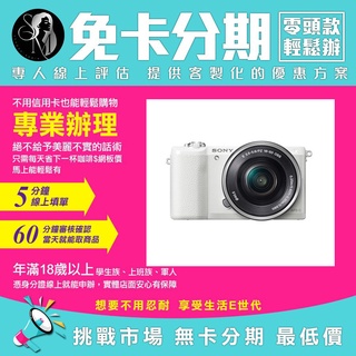 SONY 索尼 相機 公司貨 α5100L a5100l+SELP1650 無卡分期 免卡分期【我最便宜】