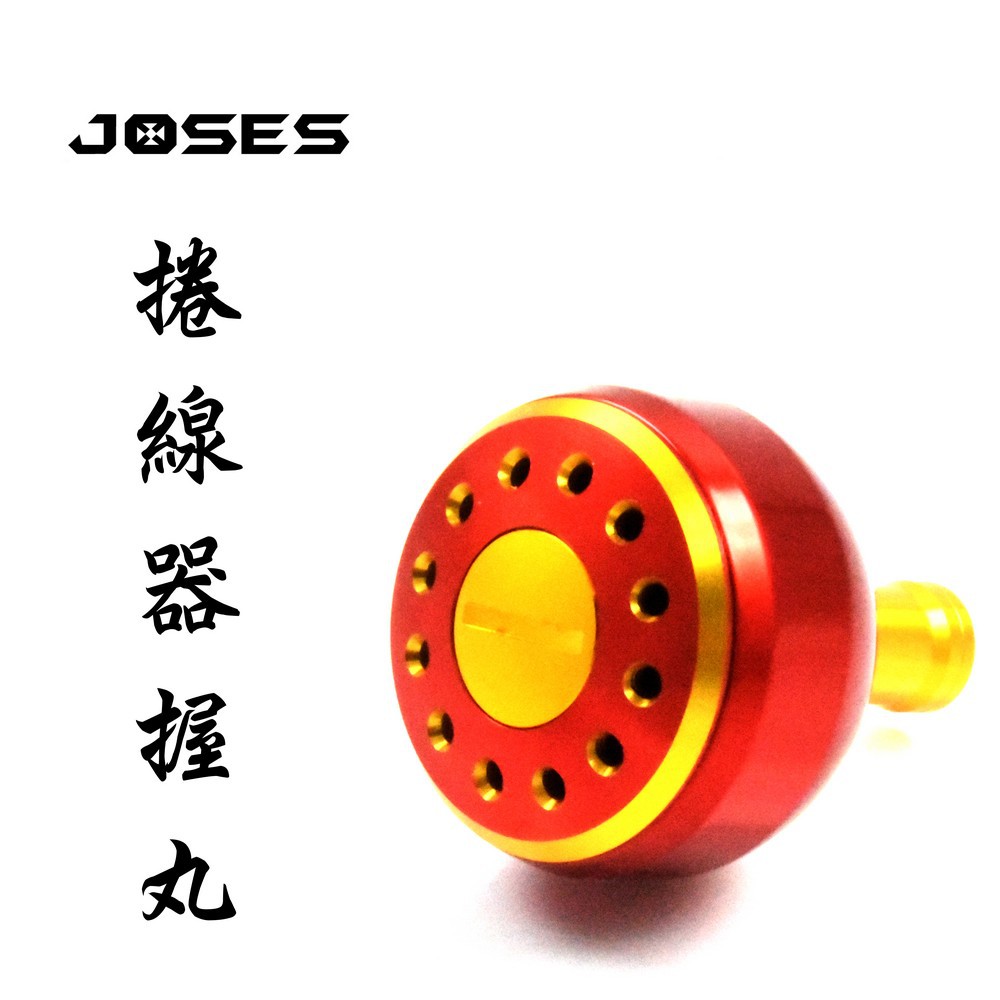 Joses 圓形 紅握丸 35mm Daiwa Shimano 鋁合金 捲線器 配件 改裝 外銷版 船釣 DIY 路亞