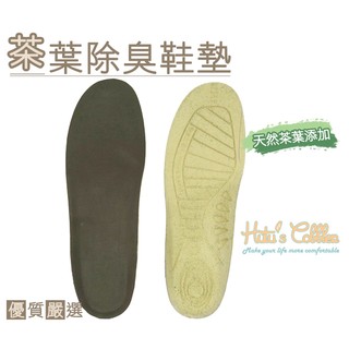 ○糊塗鞋匠○ 優質鞋材 C101 臺灣製造 茶葉除臭鞋墊 抗菌除臭 吸汗 透氣 足弓支撐