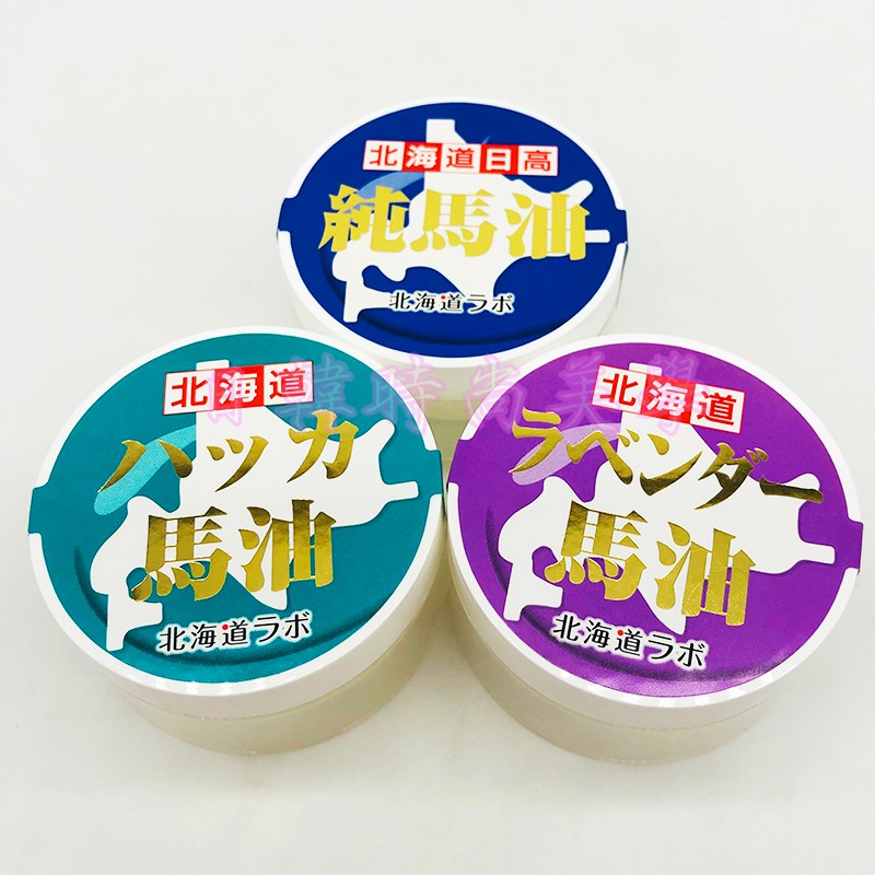 現貨 日本原裝正品 20ml 北海道日高 GOLD 金日高馬油 純馬油 薄荷馬油 薰衣草馬油 迷你版