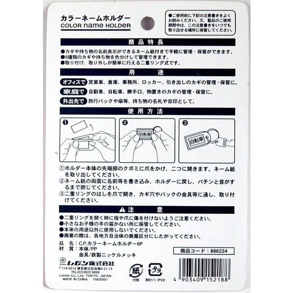 日本進口6入雙面可書寫名稱鑰匙圈 蝦皮購物
