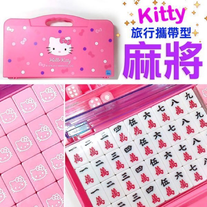 Hello Kitty 旅行麻將組