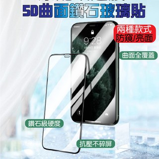 5D滿版玻璃貼 保護貼適用iPhone12 11 Pro Max 12 12mini XS i8 i7 Plus i11