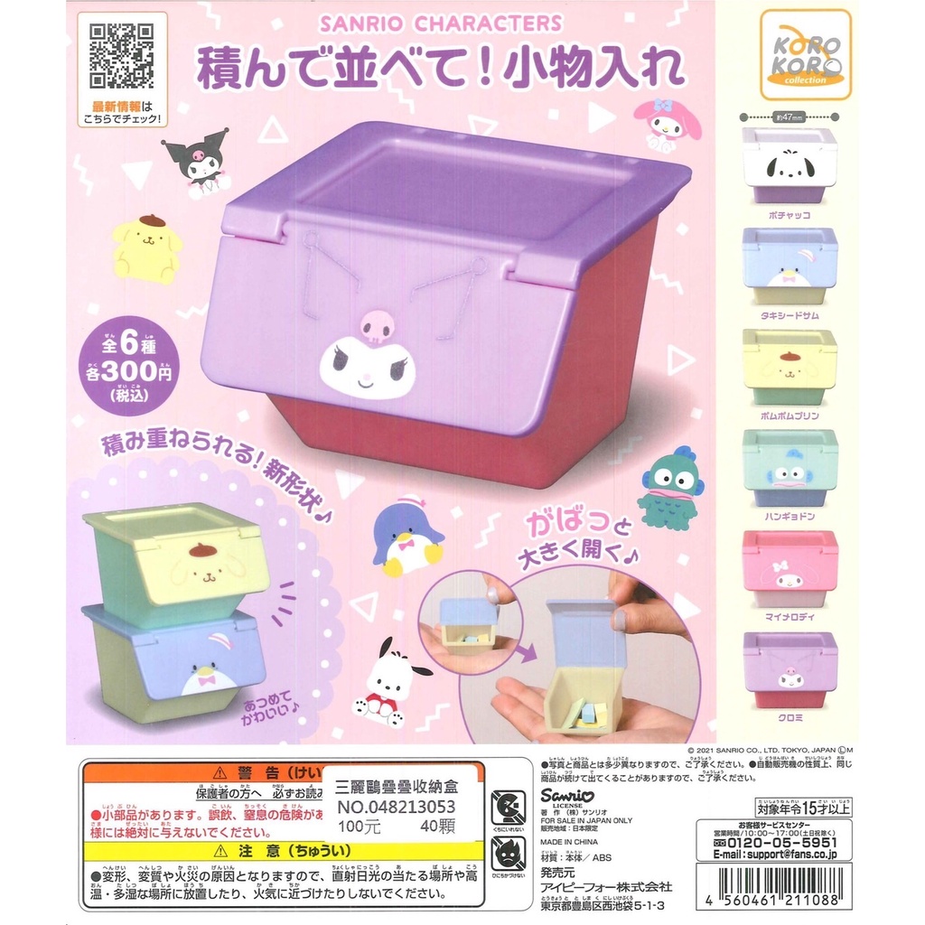 【Pugkun】日本 KOROKORO 三麗鷗疊疊收納盒 布丁狗 庫洛米 美樂蒂 帕恰狗 桌上 收納 置物 扭蛋 含蛋殼