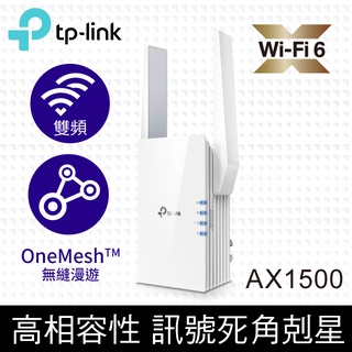 芯鈊3C--TP-Link RE505X AX1500 雙頻無線網路WiFi 6訊號延伸器（Wi-Fi 6 中繼器