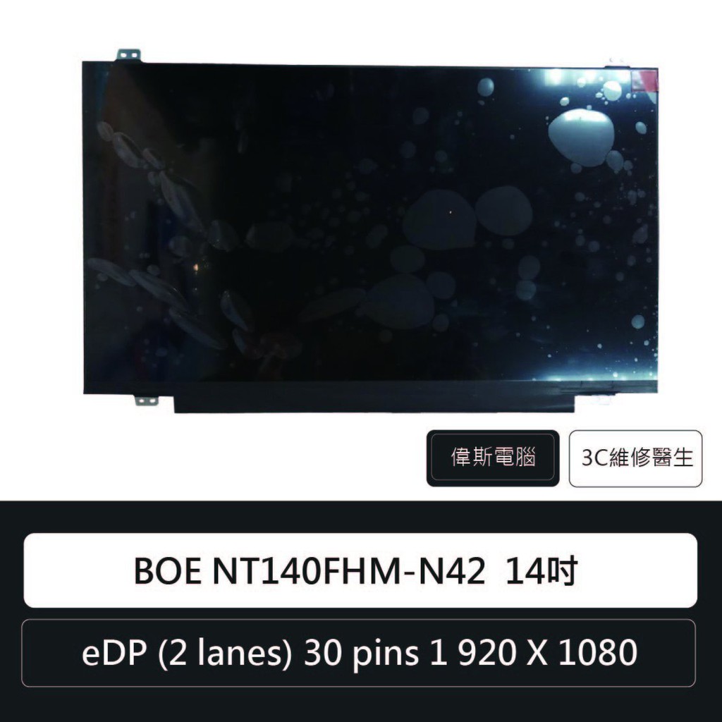 ☆Coin mall☆BOE NT140FHM-N42 螢幕面板 14吋 30pins 1920 X 1080