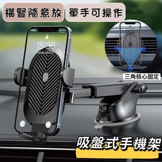 【臺灣現貨】汽車手機架 車用手機架 手機座 伸縮手機架 擋風玻璃手機架 吸盤固定架 導航支架 手機支架 黏性手機架