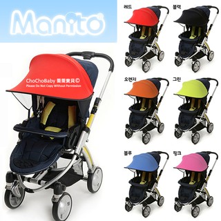 喬喬寶貝❤【Manito】韓國正品 手推車專用遮陽罩 / 安全座椅可用 / 防紫外線遮陽罩 素色款 灰色星星款 遮陽罩