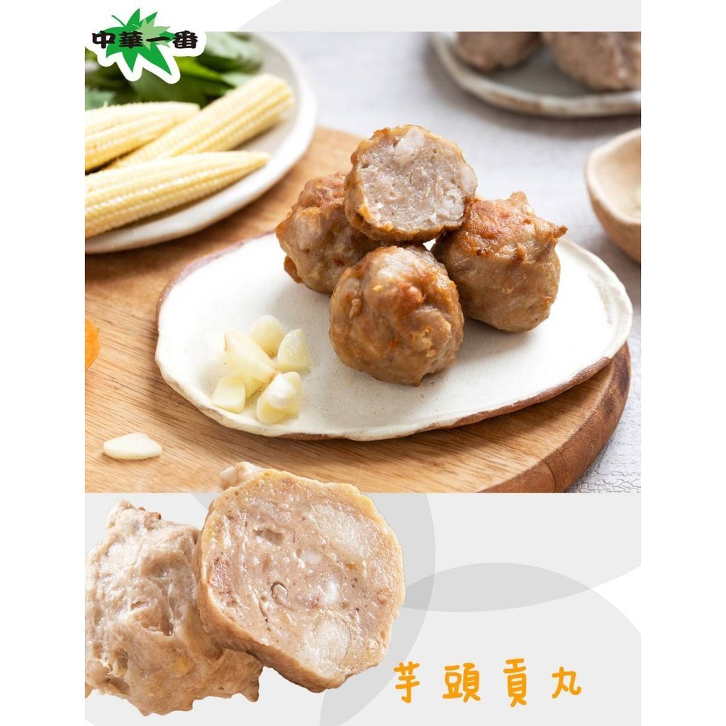 【樂鮮市集】火鍋料 – 芋頭貢丸   約250公克/包