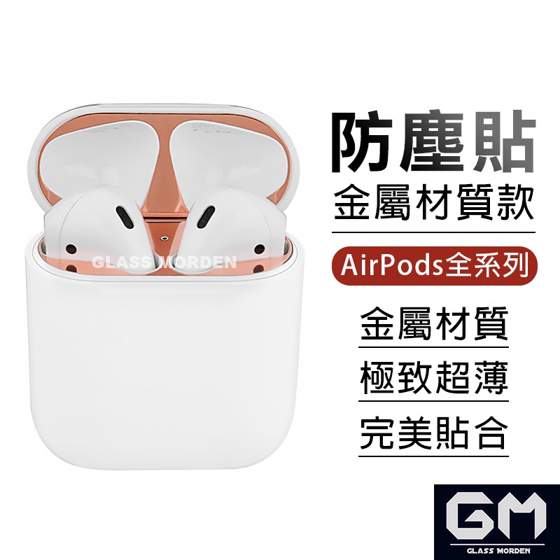 AirPods金屬防塵貼片 耳機防塵貼 適用 Airpods3  AirPods1/2代 Airpods pro