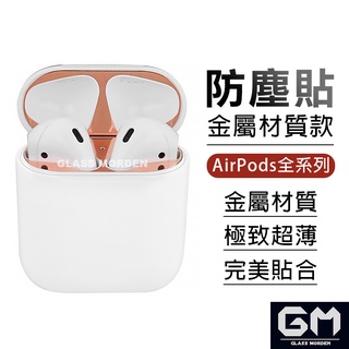 AirPods金屬防塵貼片 耳機防塵貼 適用 Airpods3 AirPods1/2代 Airpods pro
