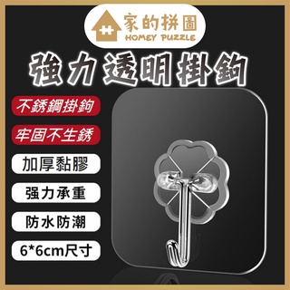 強力透明掛鉤 免打孔 不傷牆 超黏無痕掛鉤 掛鉤 無痕掛勾 防水耐重 可重複使用 掛鉤 掛勾【家的拼圖】