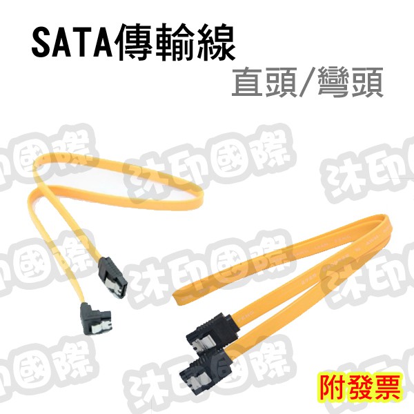 [沐印國際] SATA傳輸線 直頭 彎頭 90度 不鏽鋼扣 SATA線材 SATA排線 SATA線