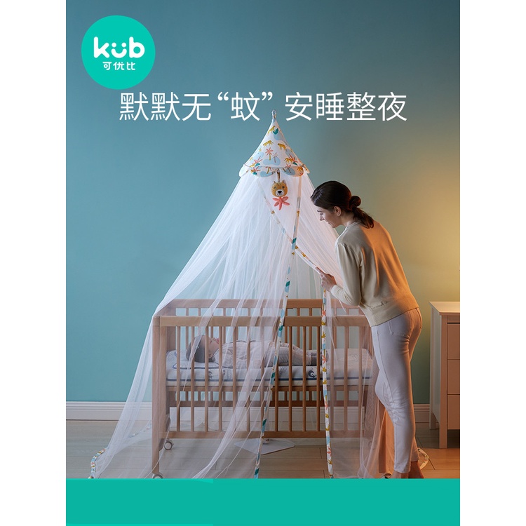 ♛台灣熱賣 可優比嬰兒床蚊帳 全罩式 通用寶寶蚊帳支架 兒童落地蚊帳 嬰兒防蚊罩 免運