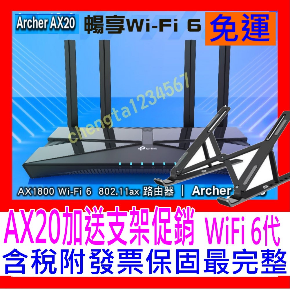 【全新公司貨開發票】TP-Link Archer AX20 AX1800 wifi6無線網路分享器 另有AX21AX23