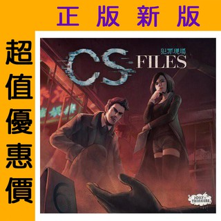 現貨【小海豚正版桌遊趣】犯罪現場CS-Files CSI繁體中文版6*9.2 /12/4.5*7 /322
