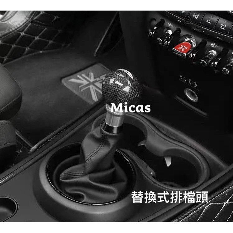 Micas / MINI COOPER / 替換式排檔頭 / 正碳纖 / 啞面款 / 四款.