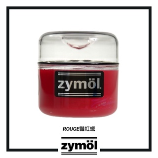 【原裝現貨】 ZYMOL ROUGE Wax 豔紅蠟 含原廠上蠟綿