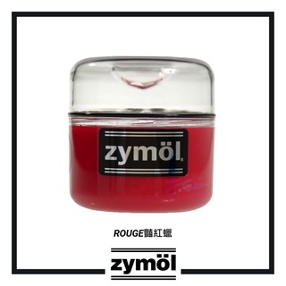 【946】 ZYMOL ROUGE Wax 豔紅蠟 含原廠上蠟綿