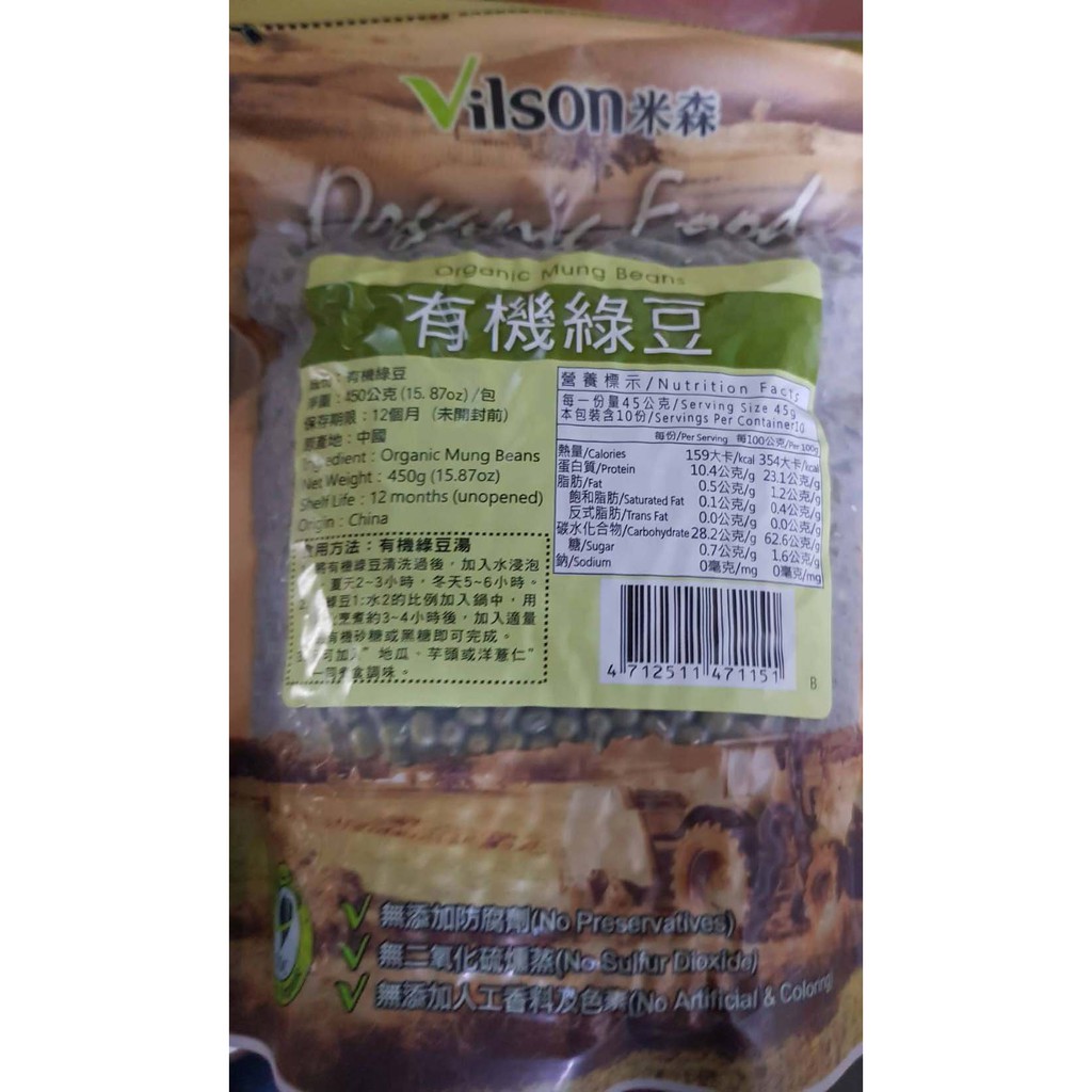 米森 vilson 有機綠豆(450g/包)