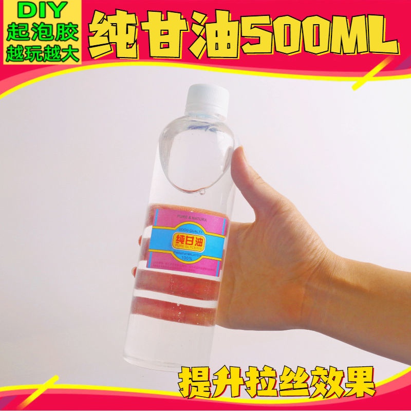 純甘油大瓶馬來西亞500g美國拉絲不粘手做泥史萊姆起泡膠原液便宜