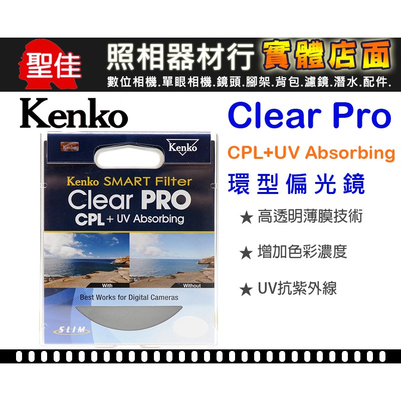 【現貨】Kenko 62mm CPL Clear PRO 環型 偏光鏡 提升 色彩飽 玻璃 水面 反光 展覽拍攝