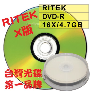 【台灣第一品牌】10片-RITEK X版 DVD-R16X/4.7GB/120MIN空白燒錄光碟片