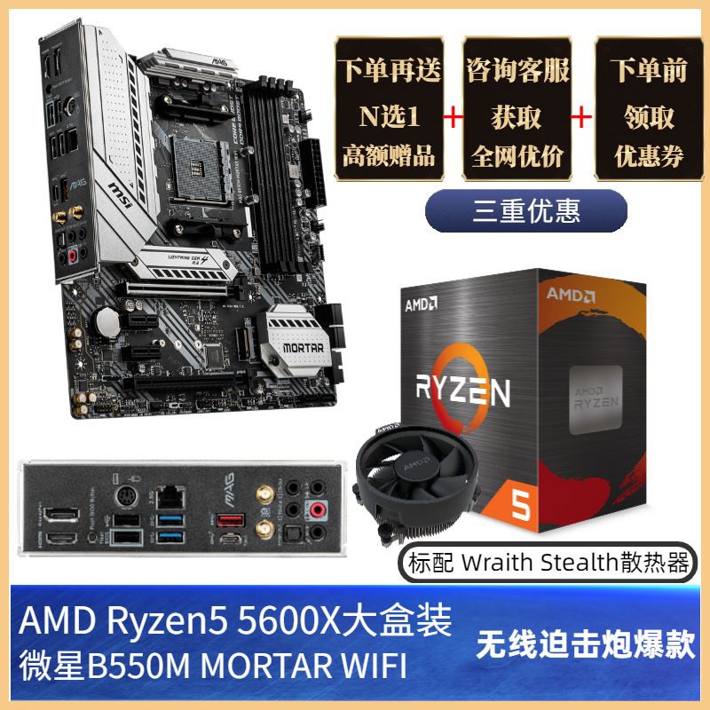 【超便宜】AMD銳龍Ryzen R5 5600X 3600 3600X盒裝+微星B450/B550主機板CPU套裝