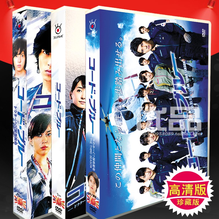 長島冰 Code Blue 緊急救命1 3季 電影 Sp 特典山下智久新垣結衣26碟 蝦皮購物