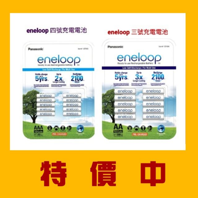 eneloop 四號充電電池10入/eneloop 三號充電電池10入/充電器套組 Costco代購