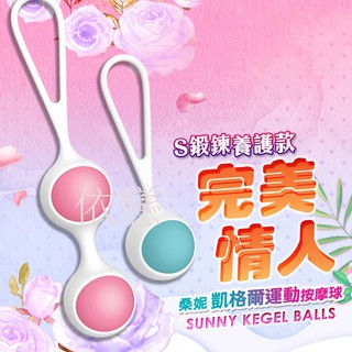 贈潤滑液【今天買❤明天到】精靈遊戲 桑妮 凱格爾運動 聰明球 女生情趣用品其他情趣精品成人專區18禁縮陰球球