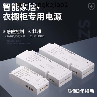 （現貨） LED櫥櫃燈專用電源24V杜邦介面感應超薄開關變壓器12V衣櫃酒櫃燈