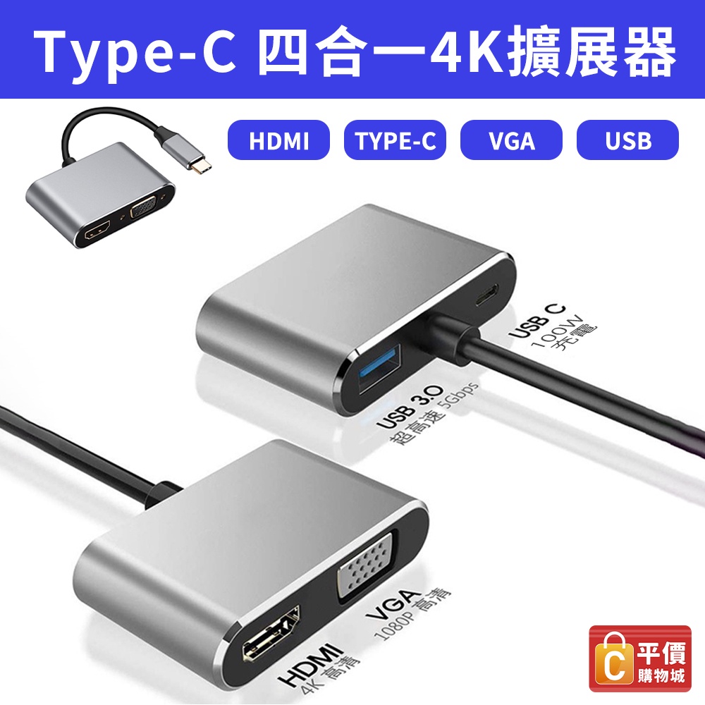 Type-C 轉 HDMI VGA TypeC to HDMI 4K 高清線 PD USB3.0 四合一