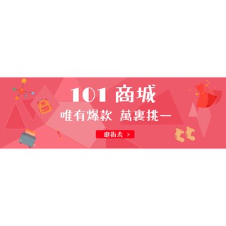 101跨境集運101商城