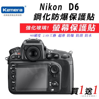 買一送一 Nikon D6 單眼保護貼 鋼化玻璃貼 硬式保護貼 螢幕保護貼