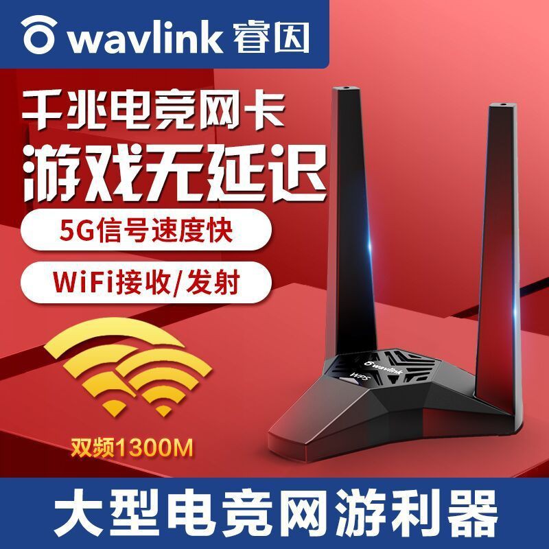 無綫網卡 無綫網絡 WiFi接收器睿因1300M雙頻USB3.0電競游戲無線網卡筆記本臺式電腦網絡接收器