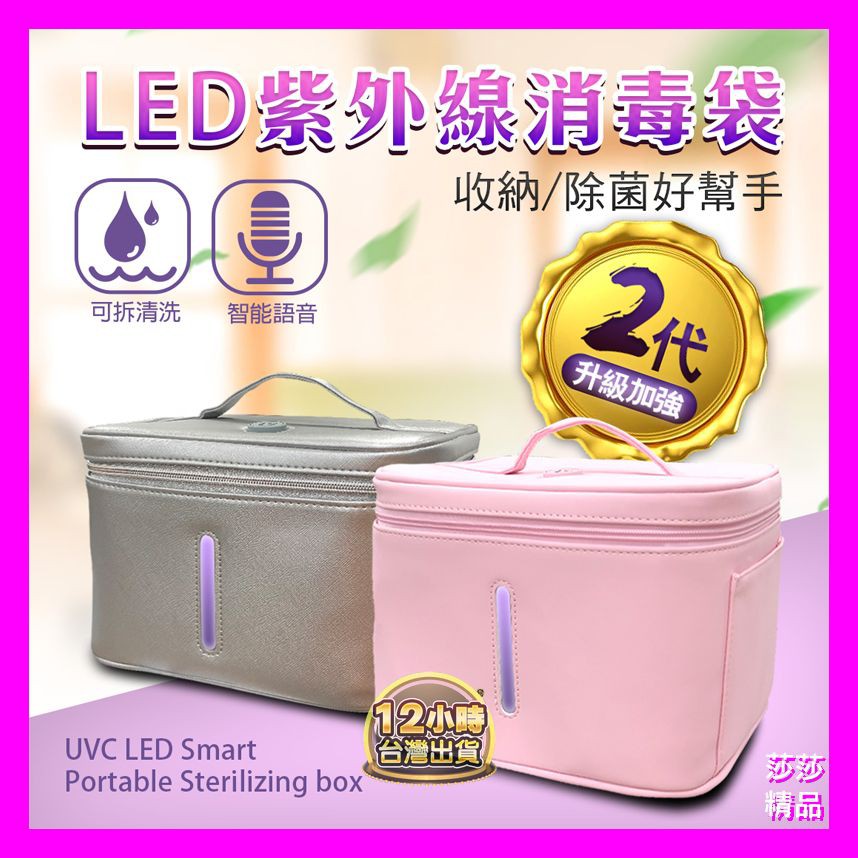 LED紫外線-貼身衣物消毒箱 豪華升級版 智能語音/可拆清洗 粉/灰 口罩 內衣褲 餐具 玩具 快速消毒
