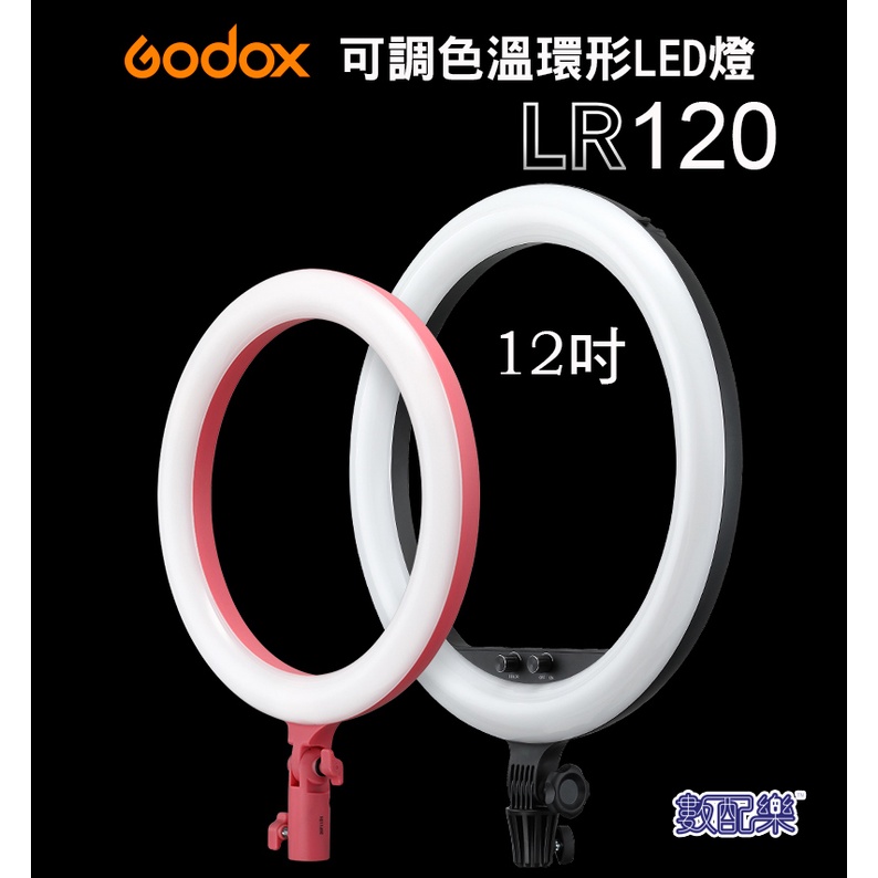 樂速配 Godox 神牛 LR120 可調色溫 環形LED燈 LED燈 LED 補光燈 攝影燈 直播 直播燈 黑色