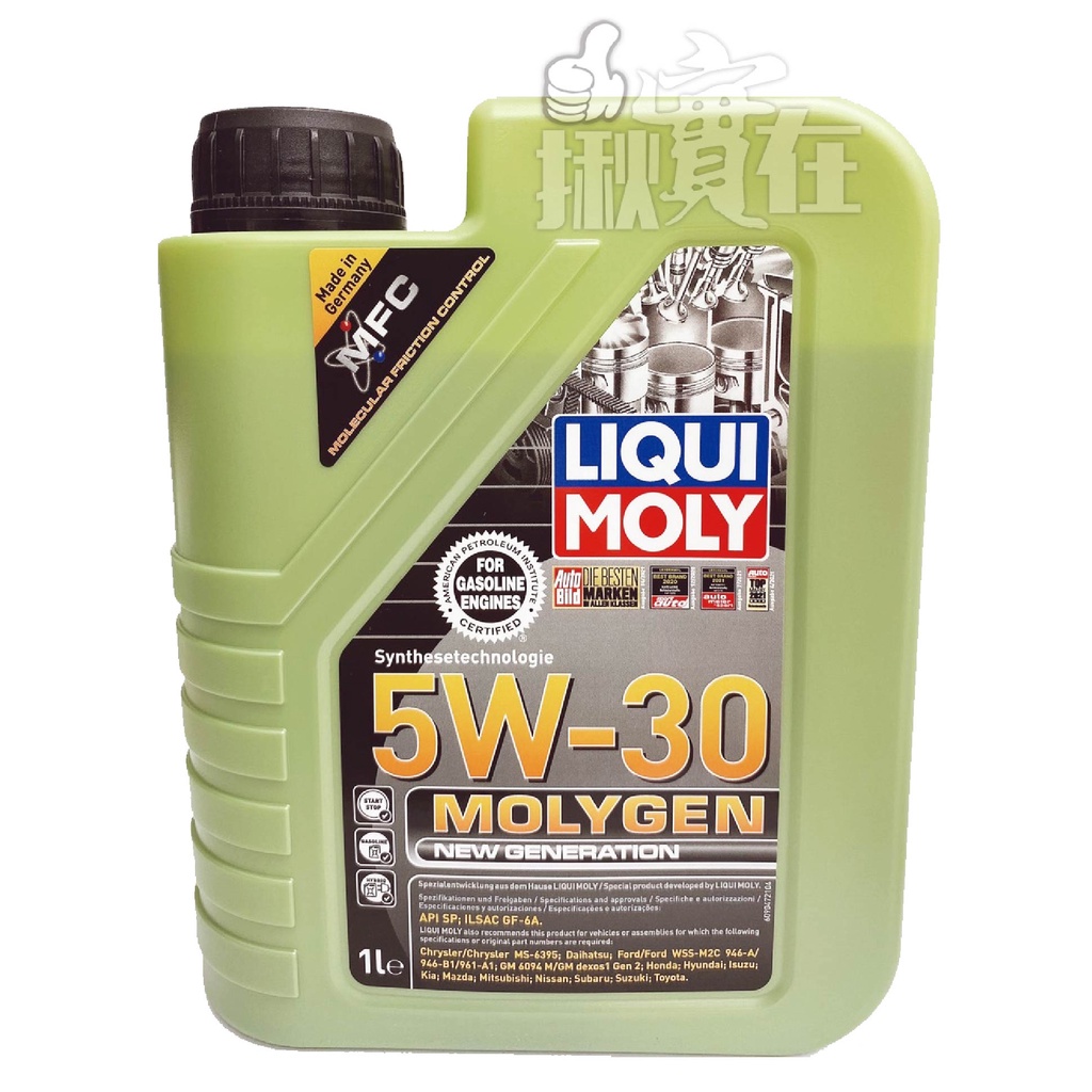 ◀揪實在▶(可刷卡) LM LIQUI MOLY MOLYGEN液態鉬 5W30合成機油(9047) #0479