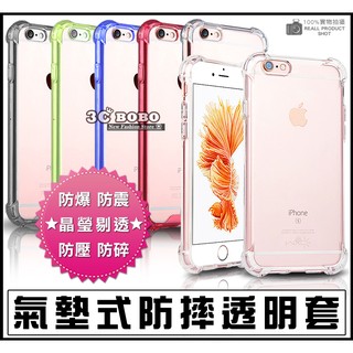 [190-免運費] 蘋果 iPhone 6S 氣墊式防摔透明套 螢幕貼 螢幕膜 保護貼 保護膜 鋼化玻璃膜 包膜 貼膜 9H 鋼化玻璃 5.5吋 4.7吋 iPhone6 plus 空壓防摔殼 空壓殼